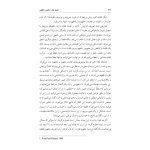 لطیفه و ارتباطش با ناخودآگاه - صفحه 12