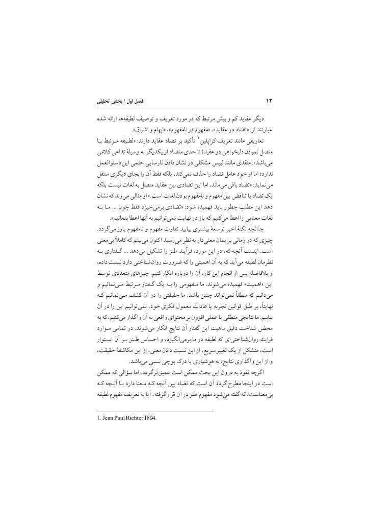 لطیفه و ارتباطش با ناخودآگاه - صفحه 12