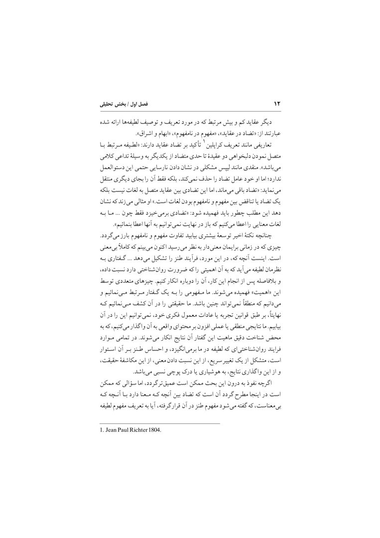 لطیفه و ارتباطش با ناخودآگاه - صفحه 12