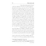 لطیفه و ارتباطش با ناخودآگاه - صفحه 13