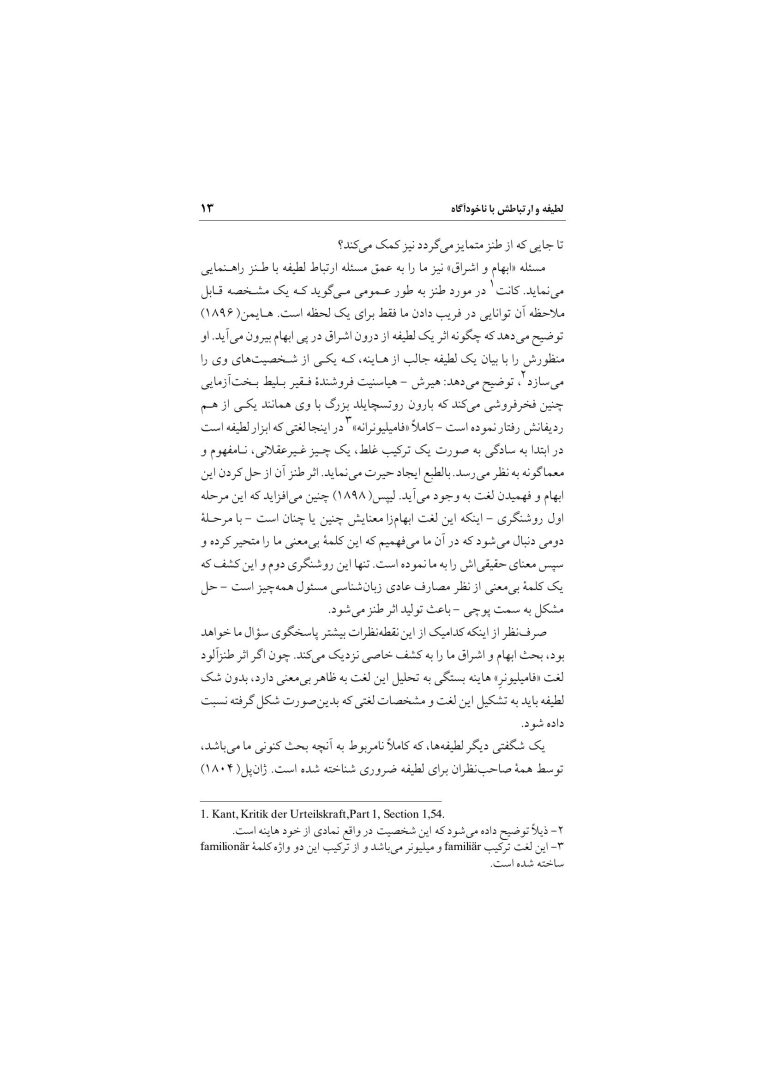 لطیفه و ارتباطش با ناخودآگاه - صفحه 13