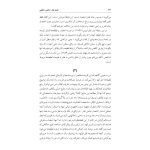 لطیفه و ارتباطش با ناخودآگاه - صفحه 14