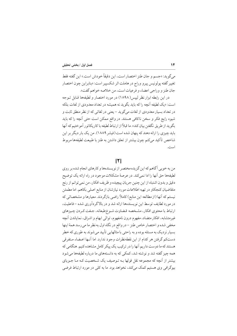 لطیفه و ارتباطش با ناخودآگاه - صفحه 14