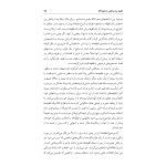 لطیفه و ارتباطش با ناخودآگاه - صفحه 15