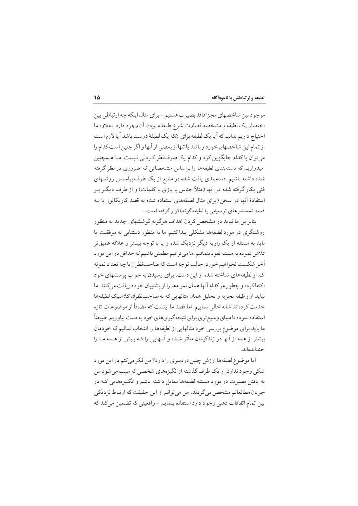 لطیفه و ارتباطش با ناخودآگاه - صفحه 15