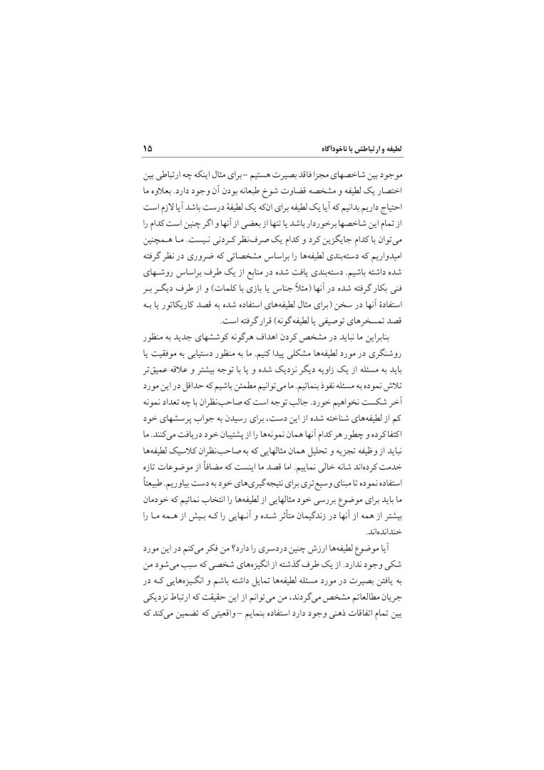 لطیفه و ارتباطش با ناخودآگاه - صفحه 15