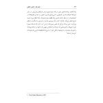 لطیفه و ارتباطش با ناخودآگاه - صفحه 16