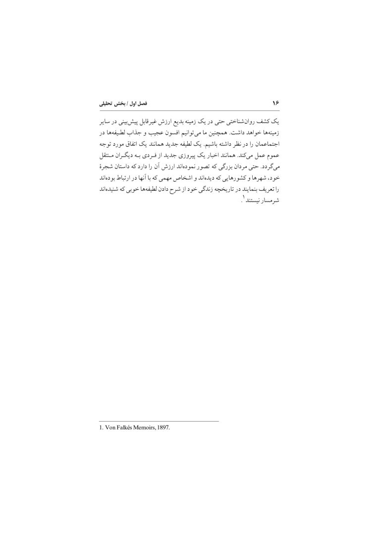 لطیفه و ارتباطش با ناخودآگاه - صفحه 16