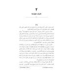 لطیفه و ارتباطش با ناخودآگاه - صفحه 17