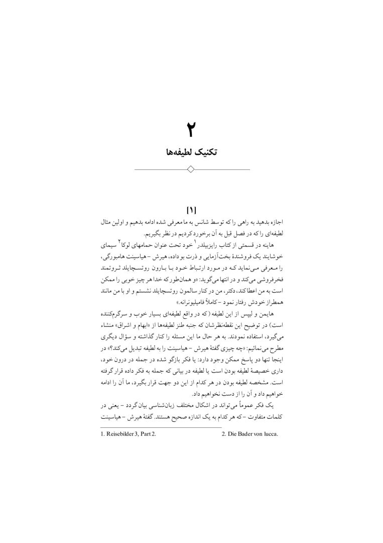 لطیفه و ارتباطش با ناخودآگاه - صفحه 17