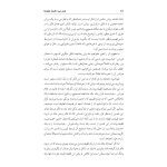 لطیفه و ارتباطش با ناخودآگاه - صفحه 18