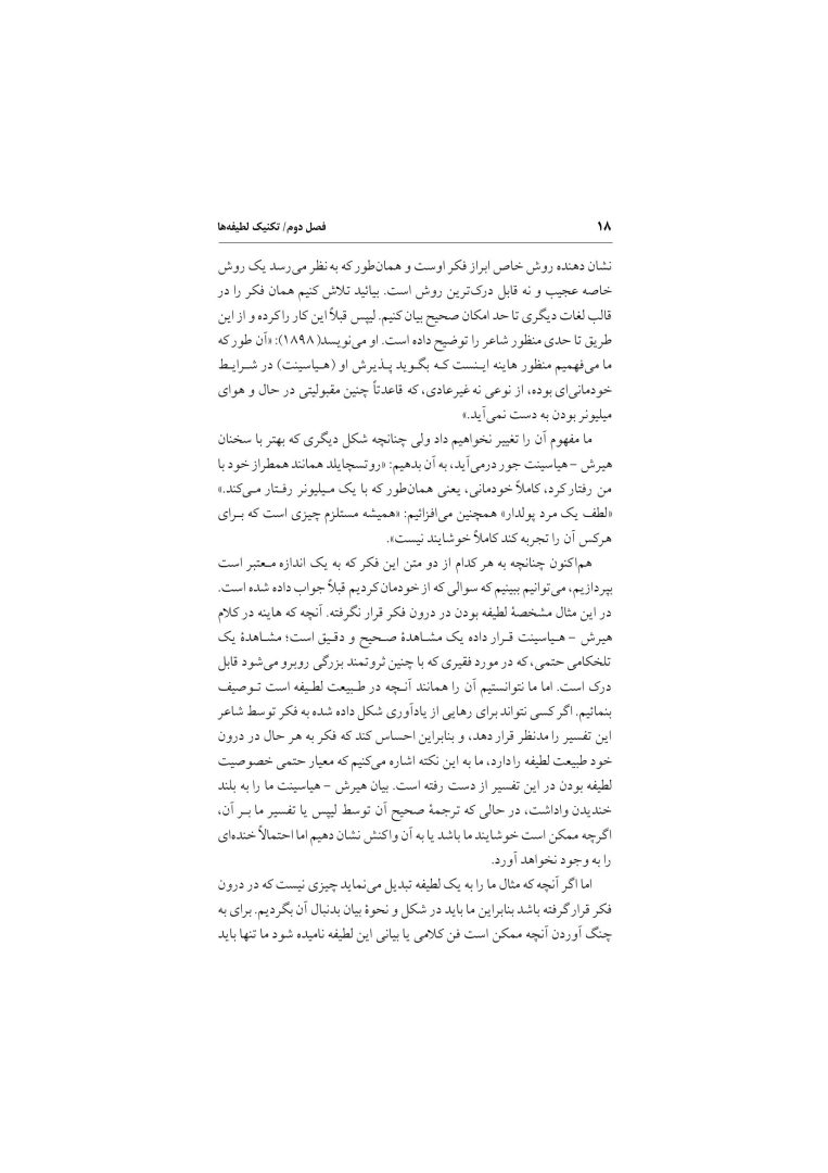 لطیفه و ارتباطش با ناخودآگاه - صفحه 18