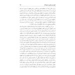 لطیفه و ارتباطش با ناخودآگاه - صفحه 19