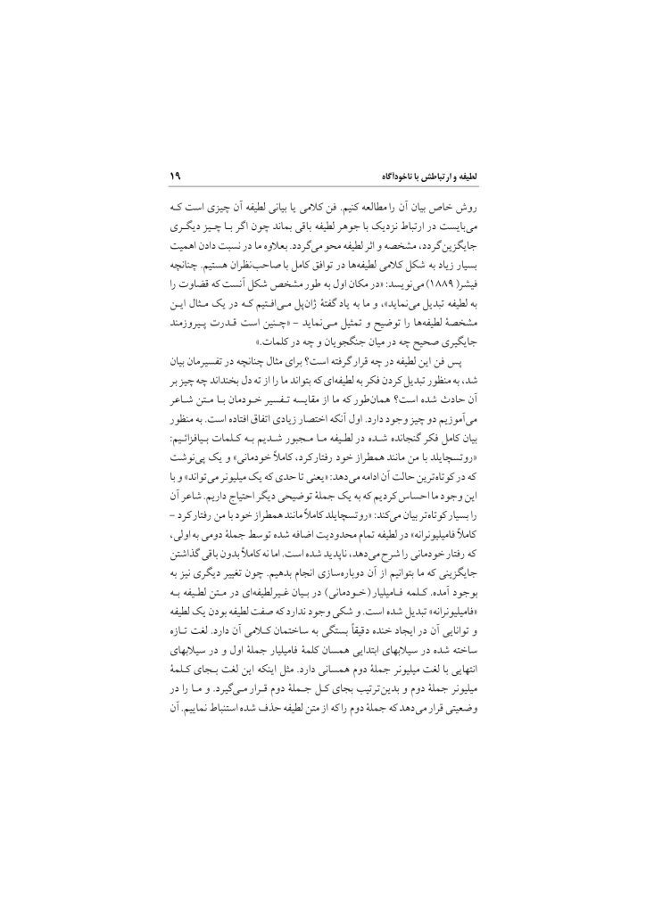 لطیفه و ارتباطش با ناخودآگاه - صفحه 19