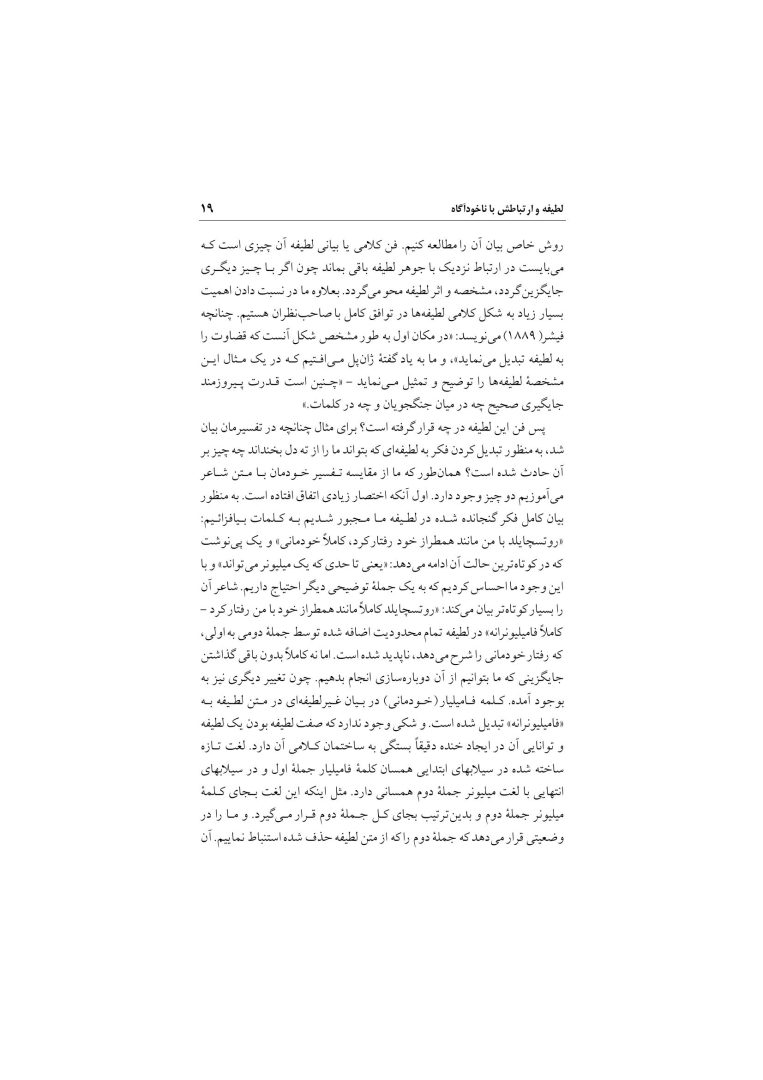 لطیفه و ارتباطش با ناخودآگاه - صفحه 19