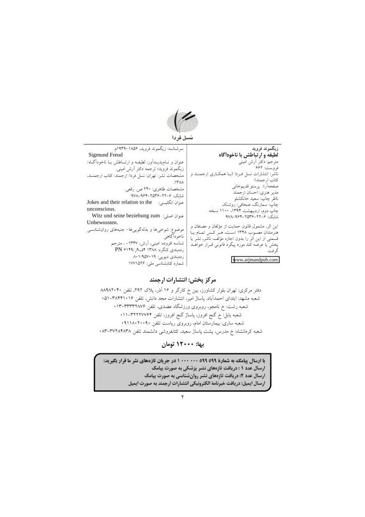 لطیفه و ارتباطش با ناخودآگاه - صفحه 2