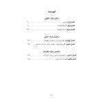 لطیفه و ارتباطش با ناخودآگاه - صفحه 3