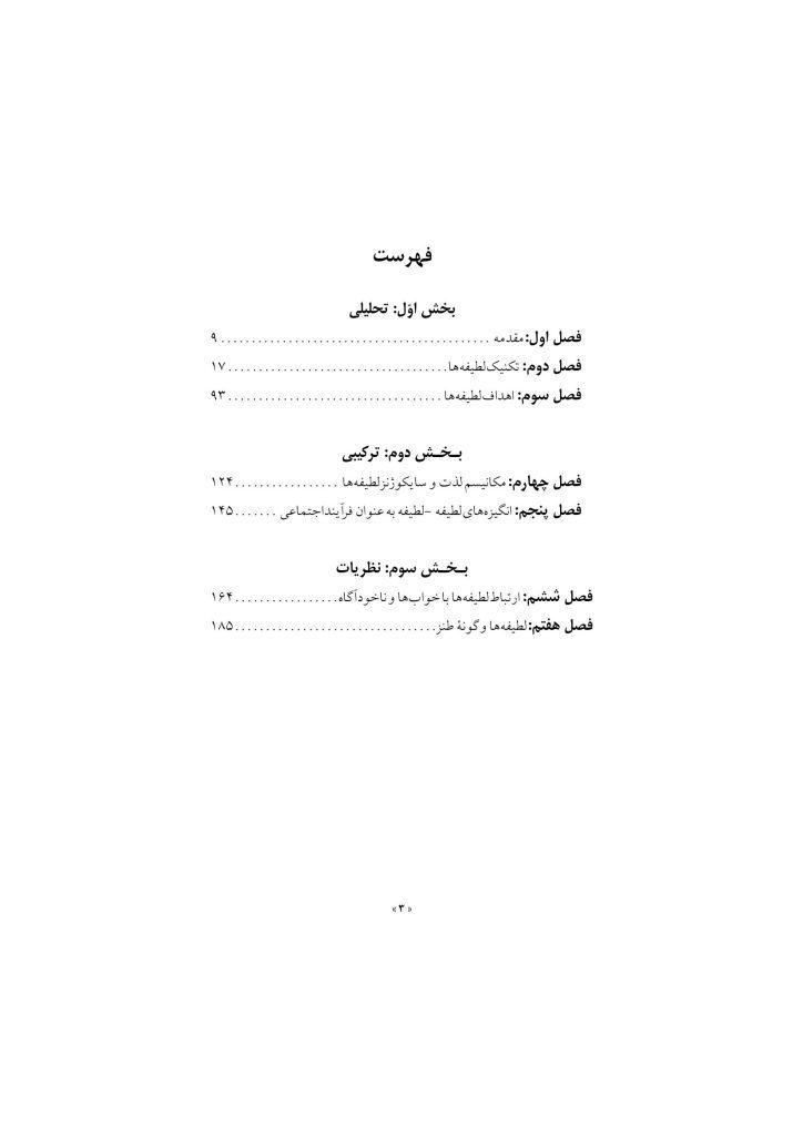 لطیفه و ارتباطش با ناخودآگاه - صفحه 3
