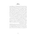 لطیفه و ارتباطش با ناخودآگاه - صفحه 4