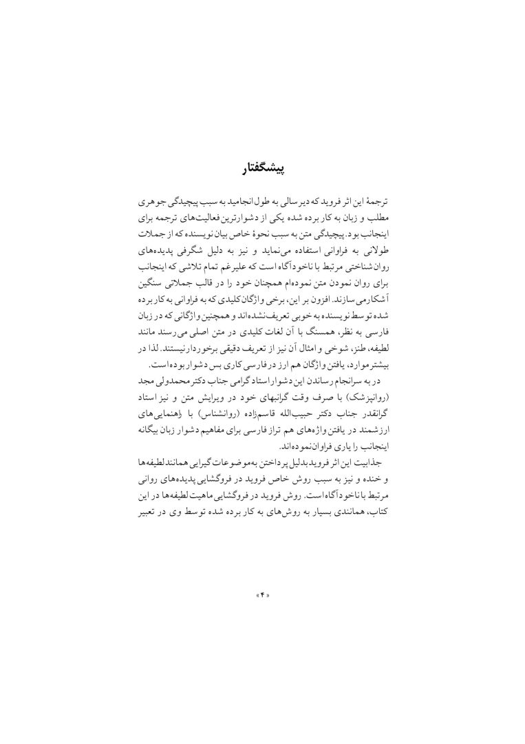 لطیفه و ارتباطش با ناخودآگاه - صفحه 4