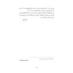 لطیفه و ارتباطش با ناخودآگاه - صفحه 5