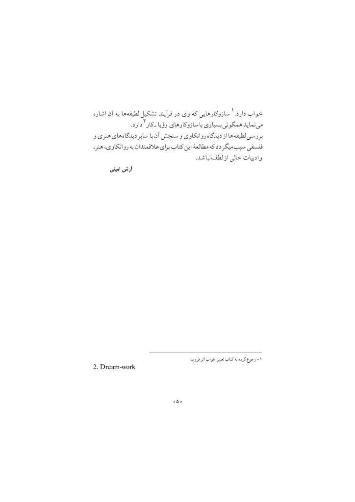 لطیفه و ارتباطش با ناخودآگاه - صفحه 5