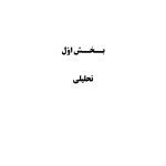 لطیفه و ارتباطش با ناخودآگاه - صفحه 7