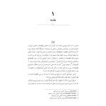 لطیفه و ارتباطش با ناخودآگاه - صفحه 9