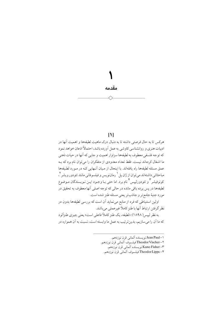 لطیفه و ارتباطش با ناخودآگاه - صفحه 9