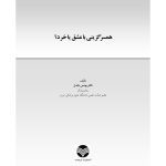 همسرگزینی با عشق یا خرد - صفحه 1