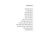 همسرگزینی با عشق یا خرد - صفحه 10