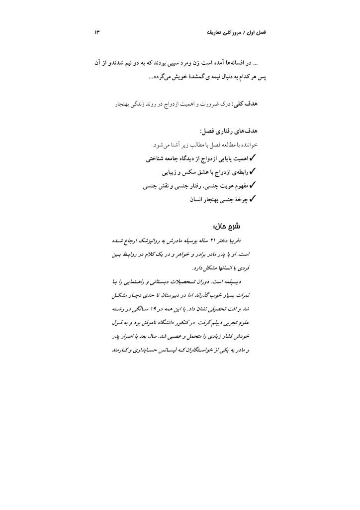 همسرگزینی با عشق یا خرد - صفحه 11