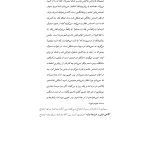 همسرگزینی با عشق یا خرد - صفحه 12
