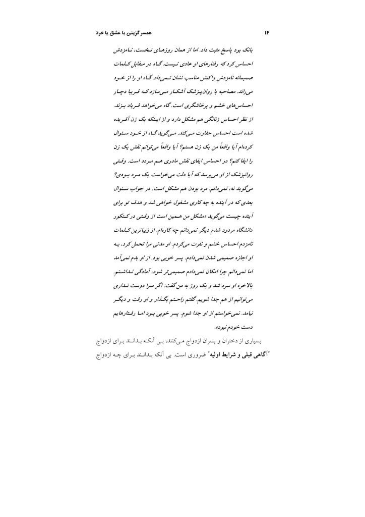 همسرگزینی با عشق یا خرد - صفحه 12