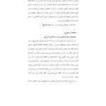 همسرگزینی با عشق یا خرد - صفحه 13