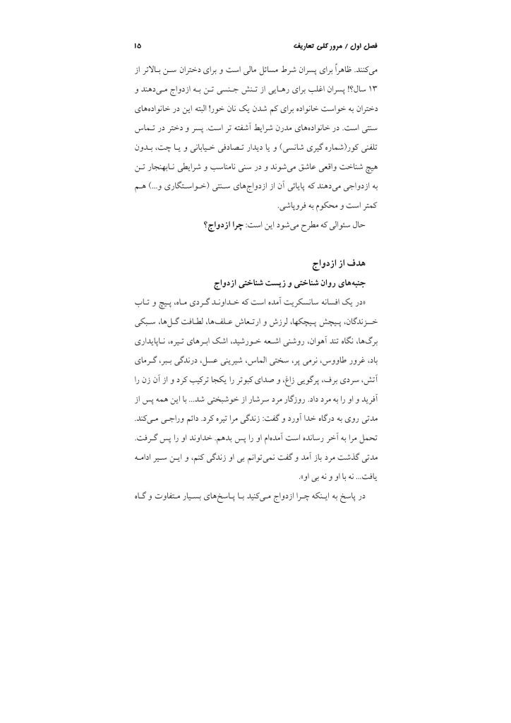 همسرگزینی با عشق یا خرد - صفحه 13
