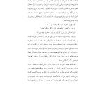 همسرگزینی با عشق یا خرد - صفحه 14
