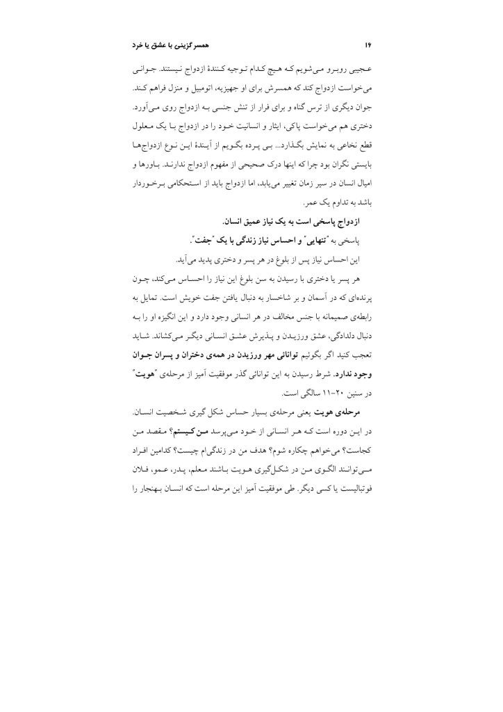 همسرگزینی با عشق یا خرد - صفحه 14