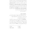 همسرگزینی با عشق یا خرد - صفحه 15