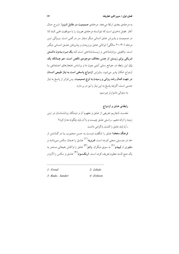 همسرگزینی با عشق یا خرد - صفحه 15
