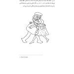 همسرگزینی با عشق یا خرد - صفحه 16