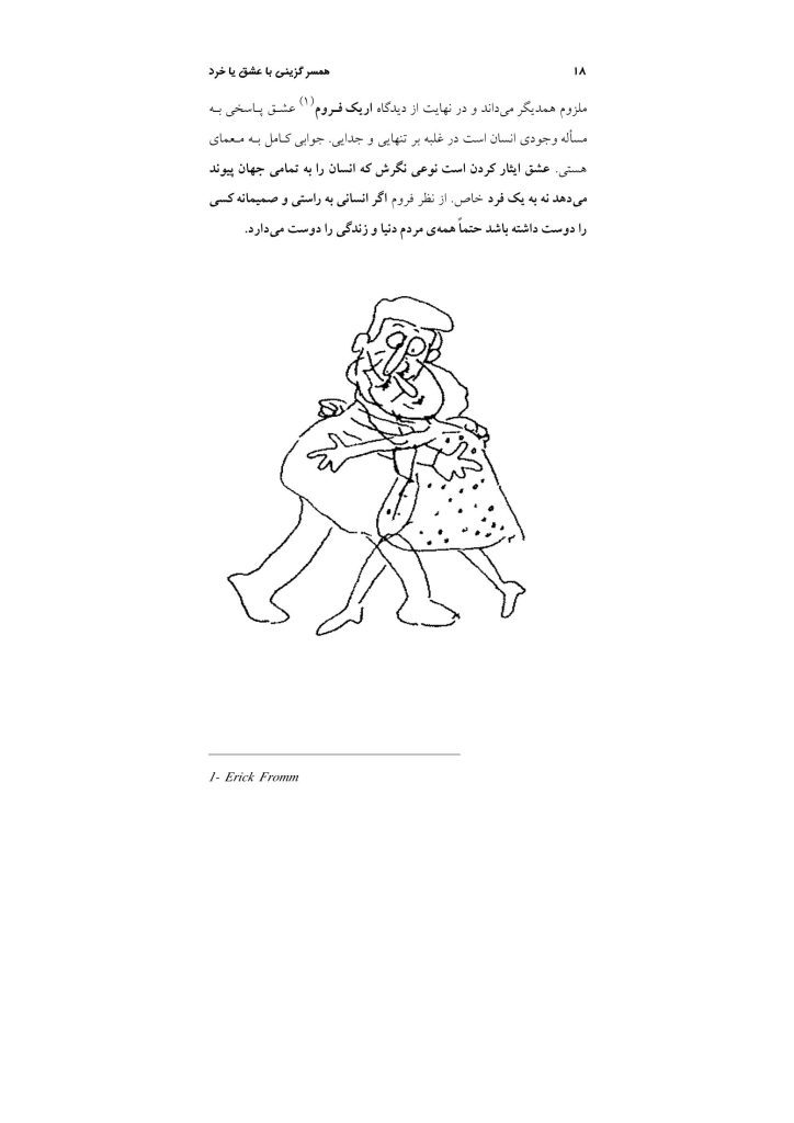 همسرگزینی با عشق یا خرد - صفحه 16