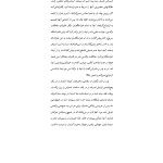 همسرگزینی با عشق یا خرد - صفحه 17