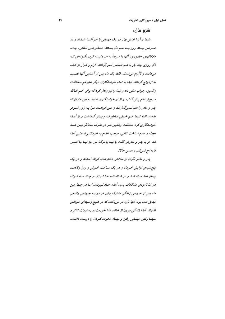 همسرگزینی با عشق یا خرد - صفحه 17