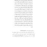 همسرگزینی با عشق یا خرد - صفحه 18