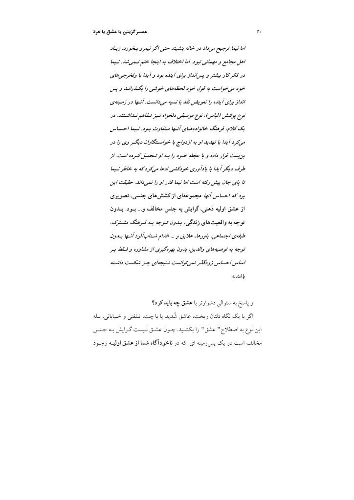 همسرگزینی با عشق یا خرد - صفحه 18