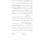 همسرگزینی با عشق یا خرد - صفحه 19