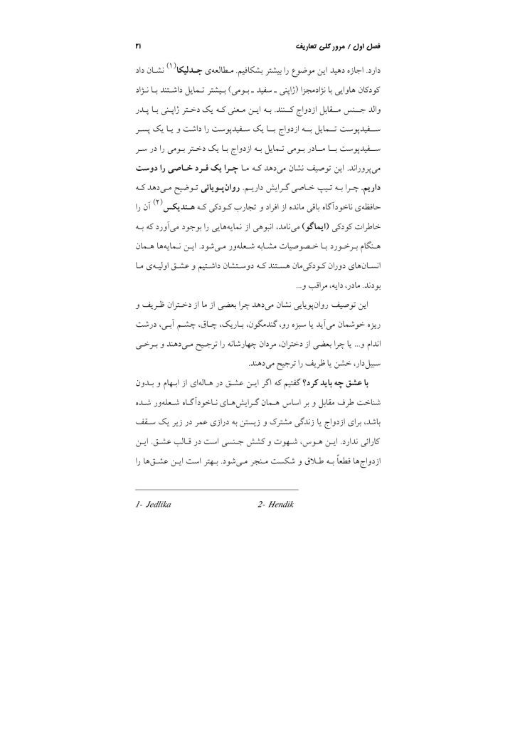 همسرگزینی با عشق یا خرد - صفحه 19