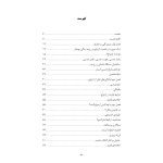 همسرگزینی با عشق یا خرد - صفحه 2