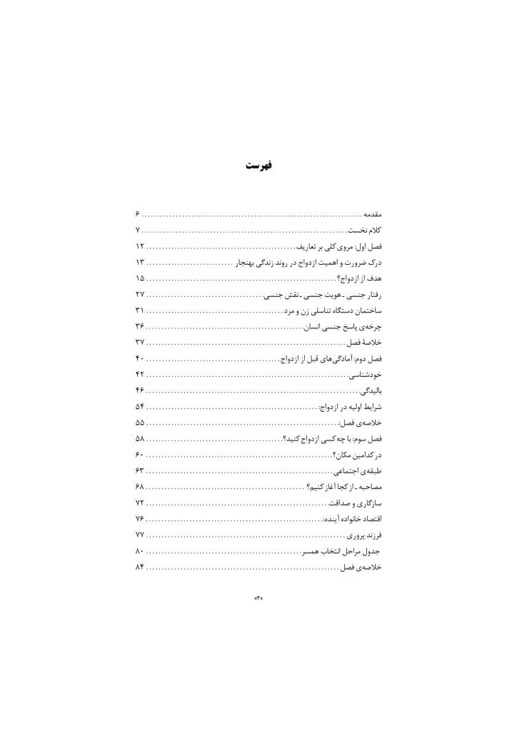 همسرگزینی با عشق یا خرد - صفحه 2